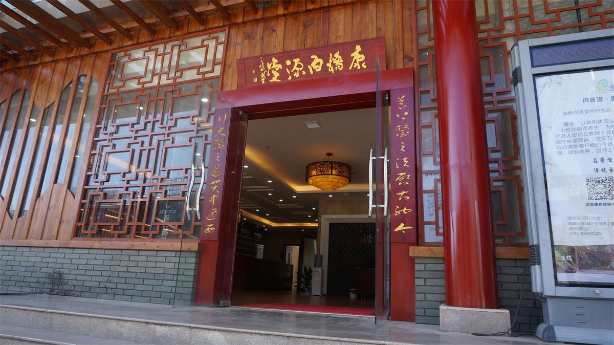 康桥内（nèi）源堂（táng）
